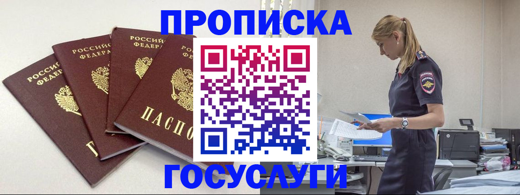 прописка иностранных граждан в Стародубе