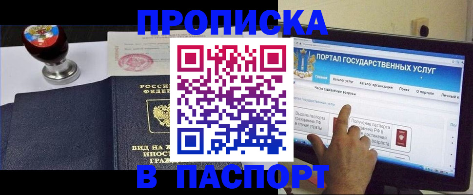 прописка 2025 в Стародубе