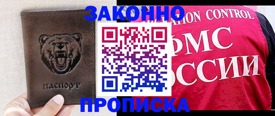 временная прописка в Стародубе